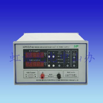 直流电源,直流稳压电流(HP502)